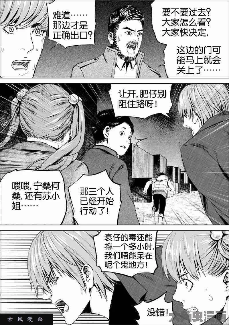 迷域行者漫画,第52话3图