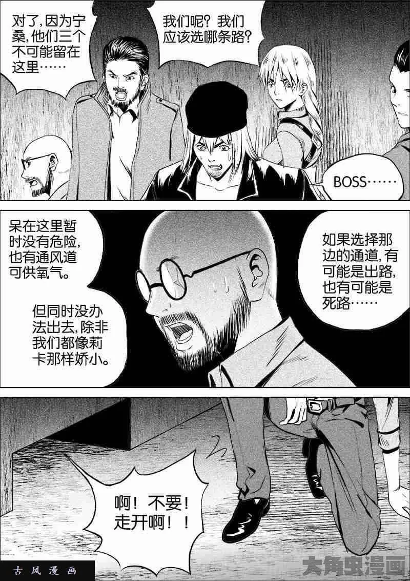 迷域行者漫画,第52话4图