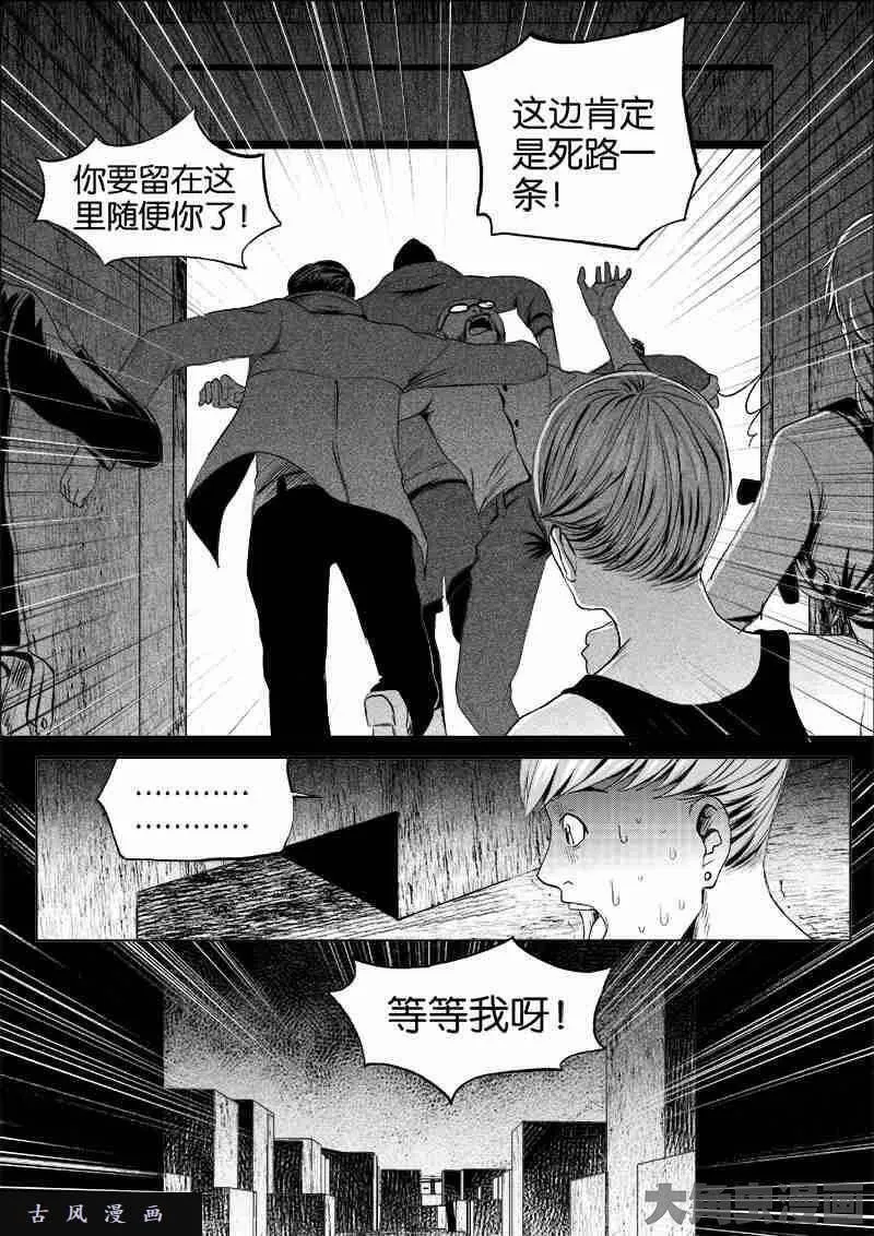 迷域行者漫画,第52话9图