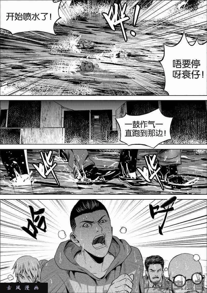 迷域行者漫画,第53话4图