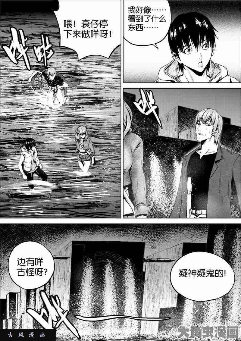 迷域行者漫画,第54话1图