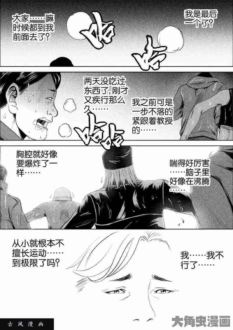 迷域行者漫画,第54话3图