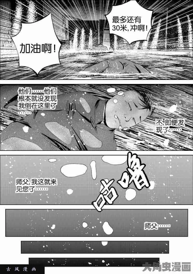 迷域行者漫画,第54话6图