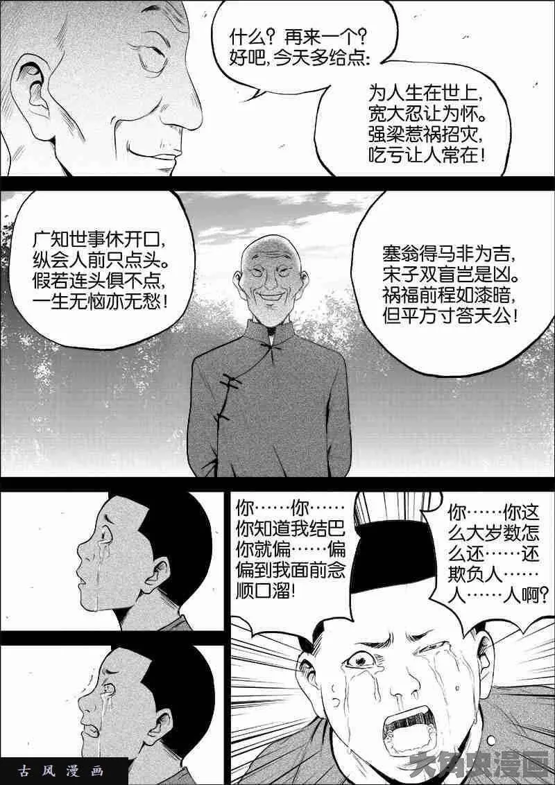 迷域行者漫画,第54话9图