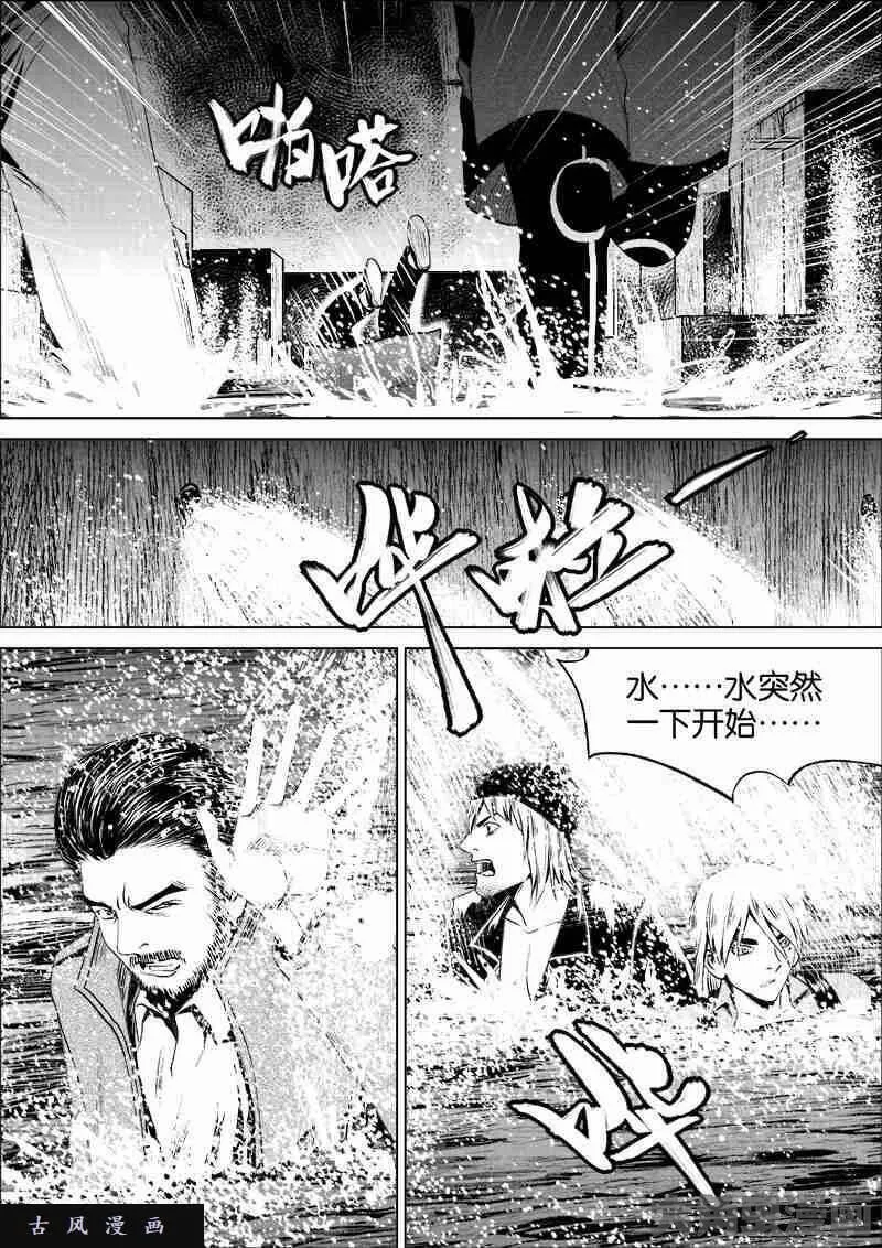 迷域行者漫画,第54话4图