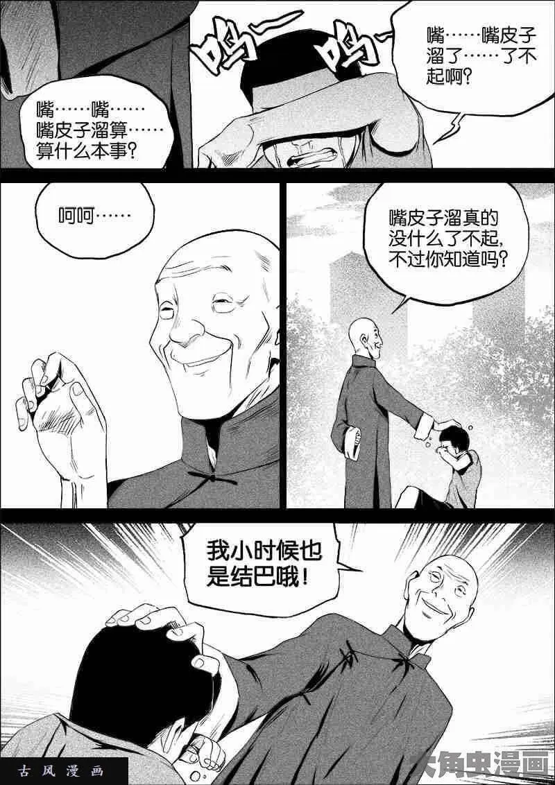 迷域行者漫画,第55话3图