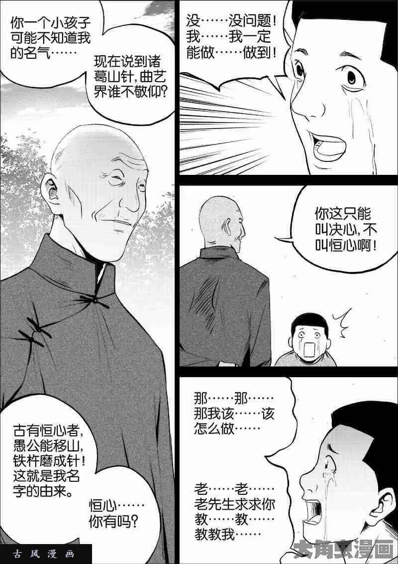 迷域行者漫画,第55话6图