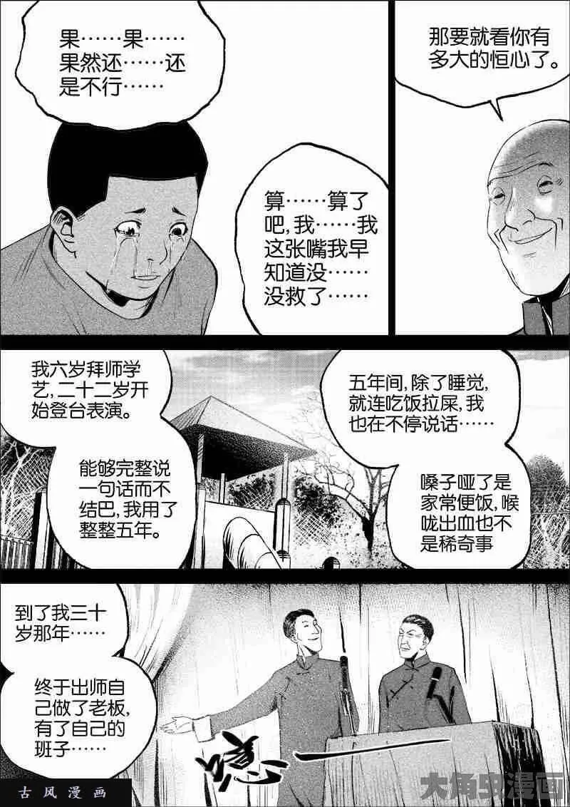 迷域行者漫画,第55话5图