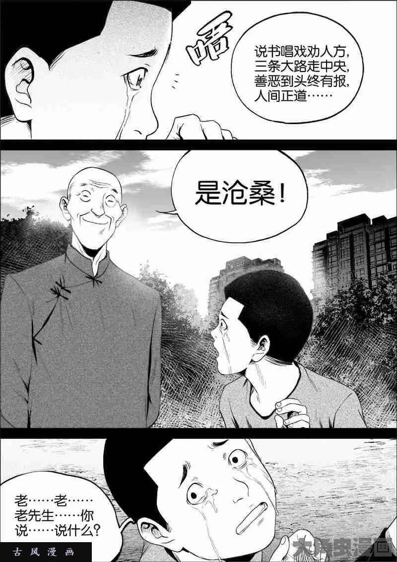 迷域行者漫画,第55话1图