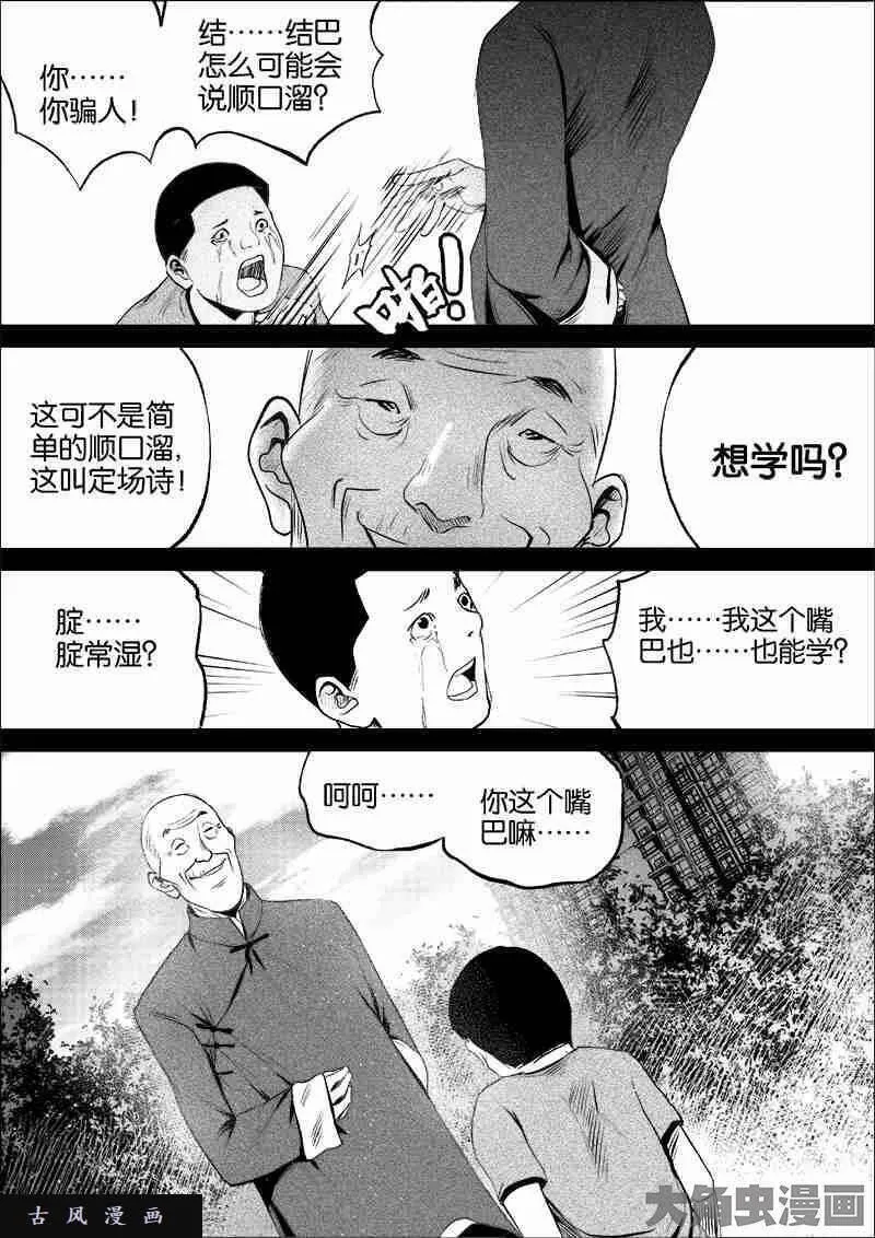 迷域行者漫画,第55话4图