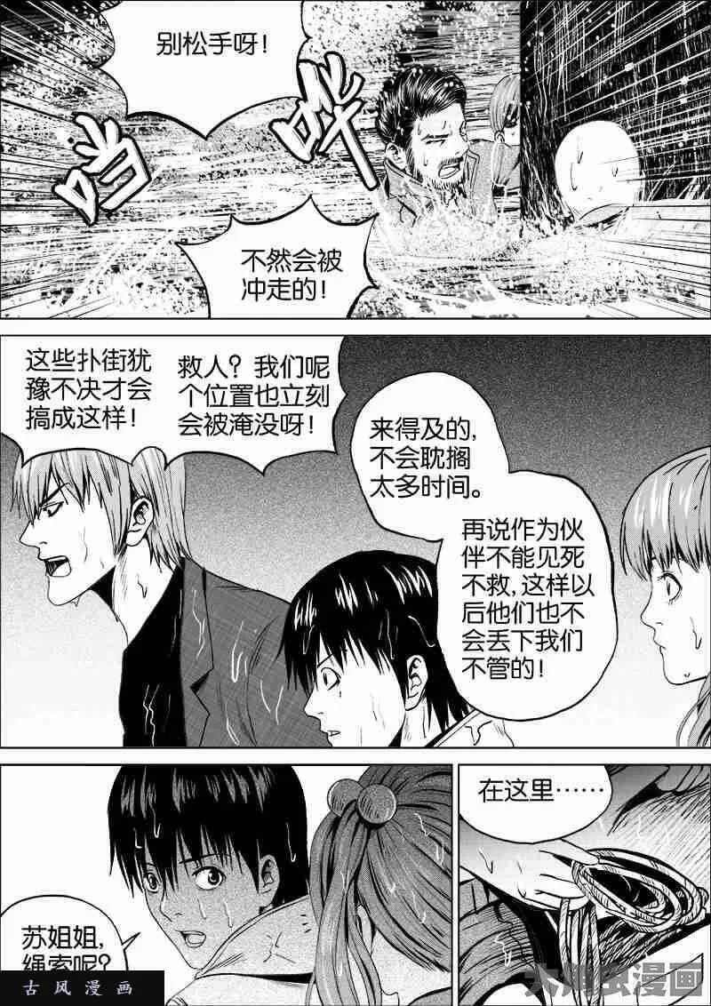 迷域行者漫画,第55话8图