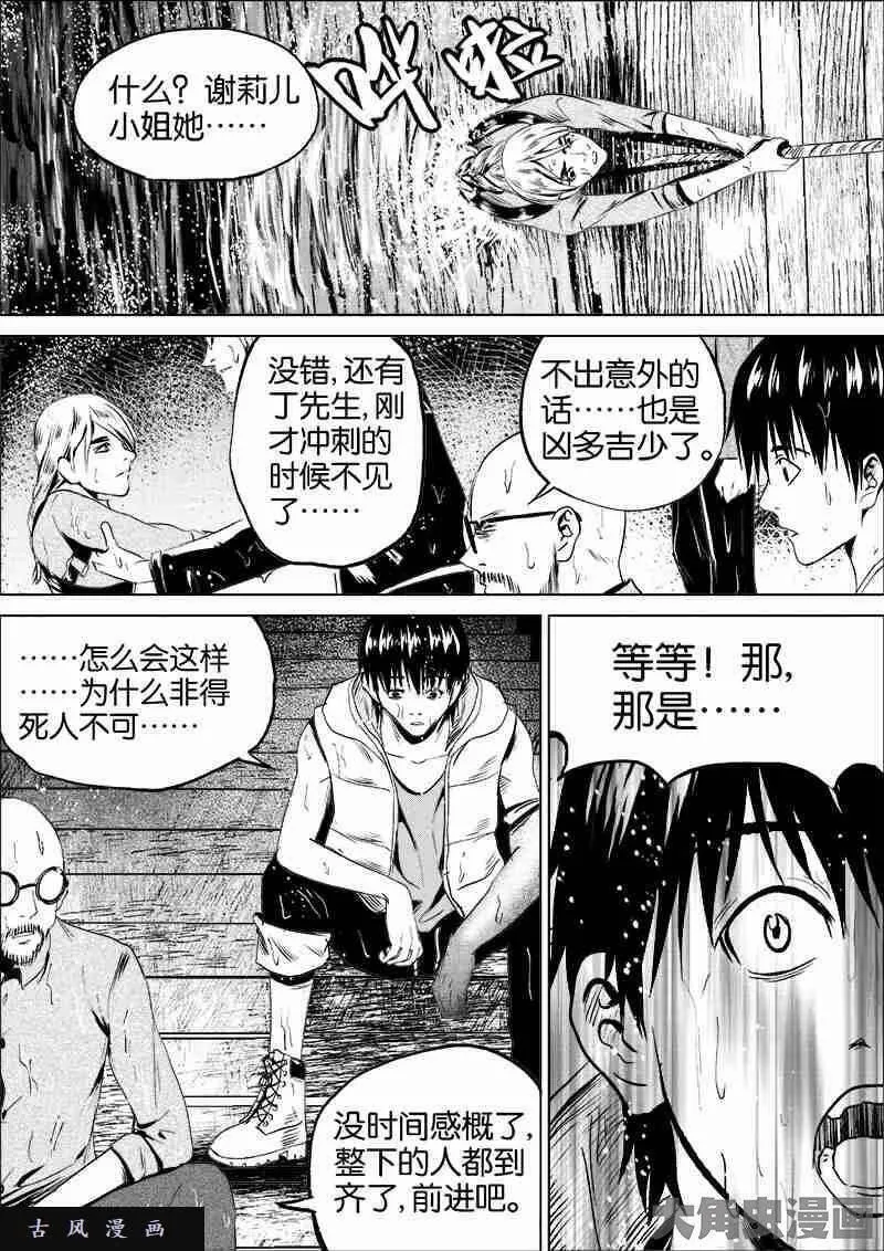 迷域行者漫画,第56话7图