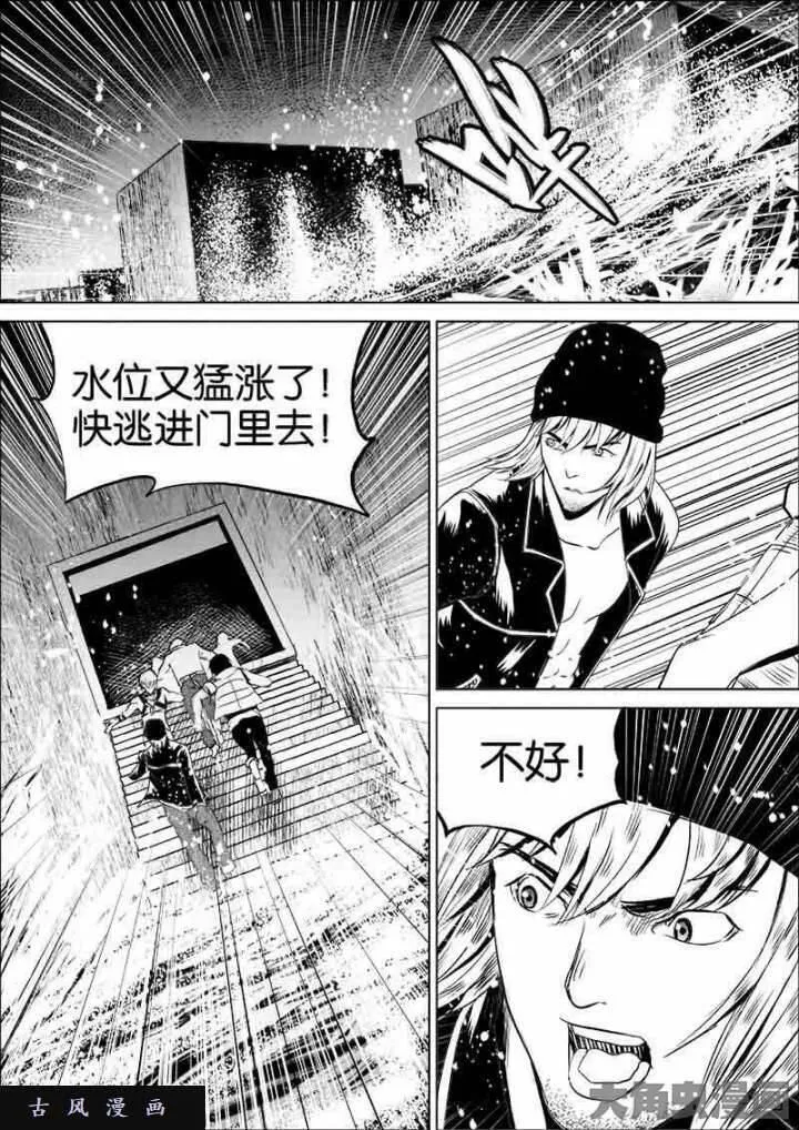 迷域行者漫画,第56话9图