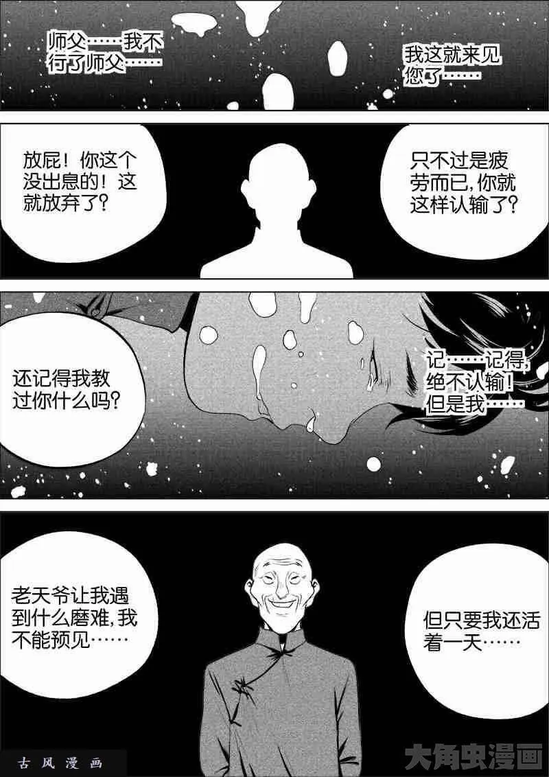 迷域行者漫画,第56话5图