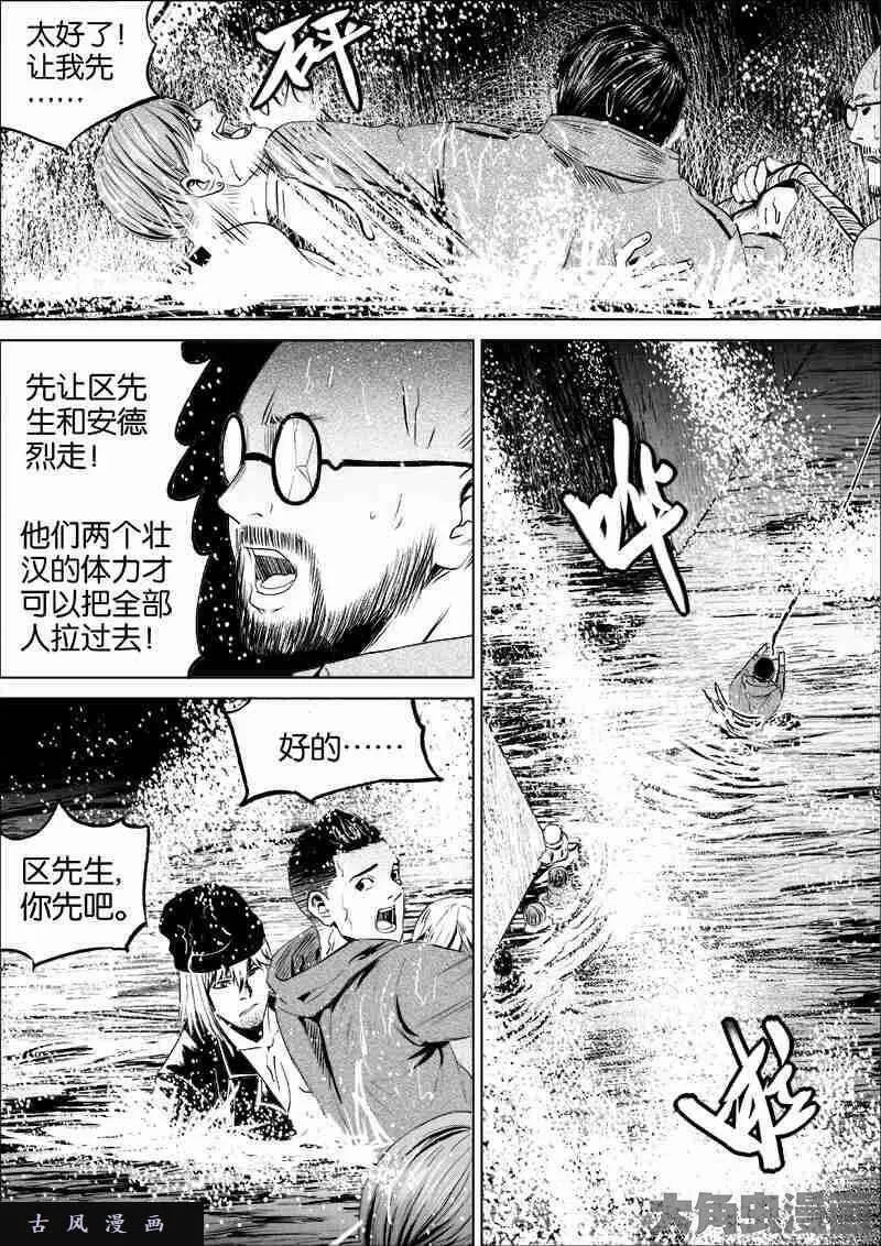 迷域行者漫画,第56话4图