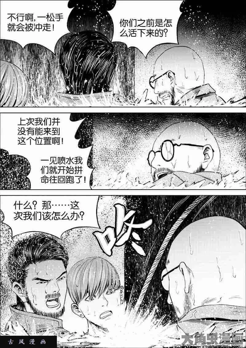 迷域行者漫画,第56话2图