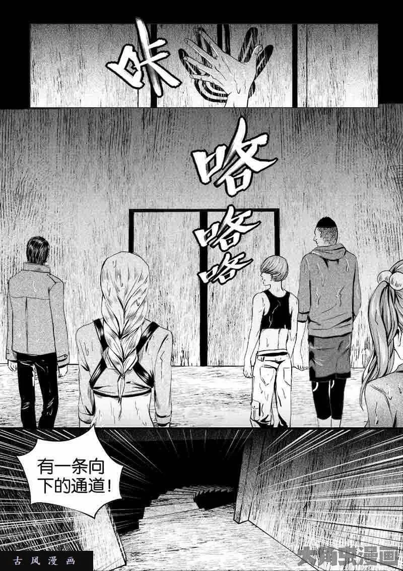 迷域行者漫画,第57话5图