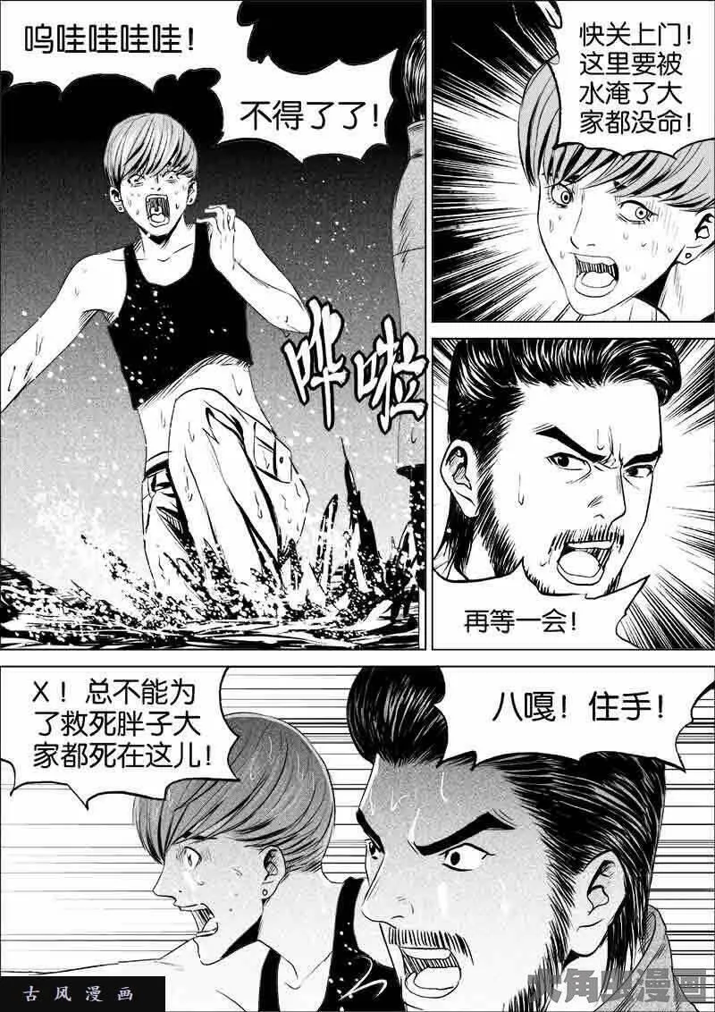 迷域行者漫画,第57话8图