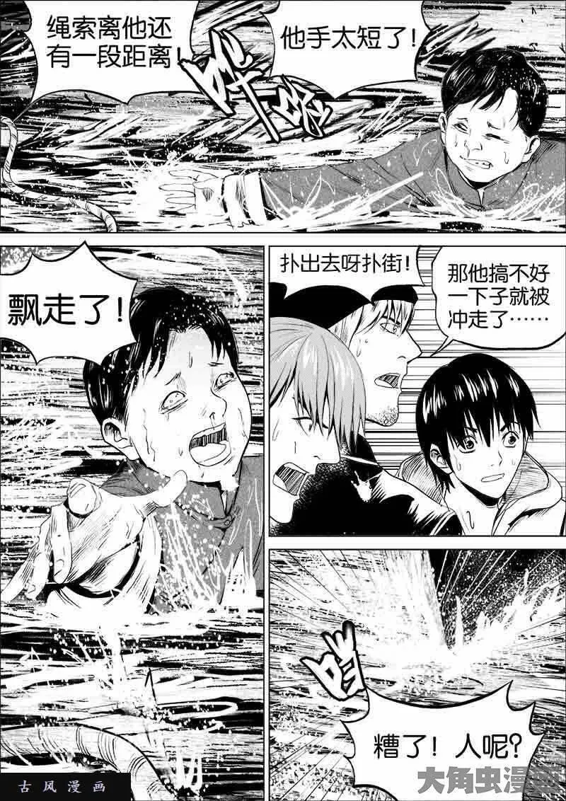 迷域行者漫画,第57话3图