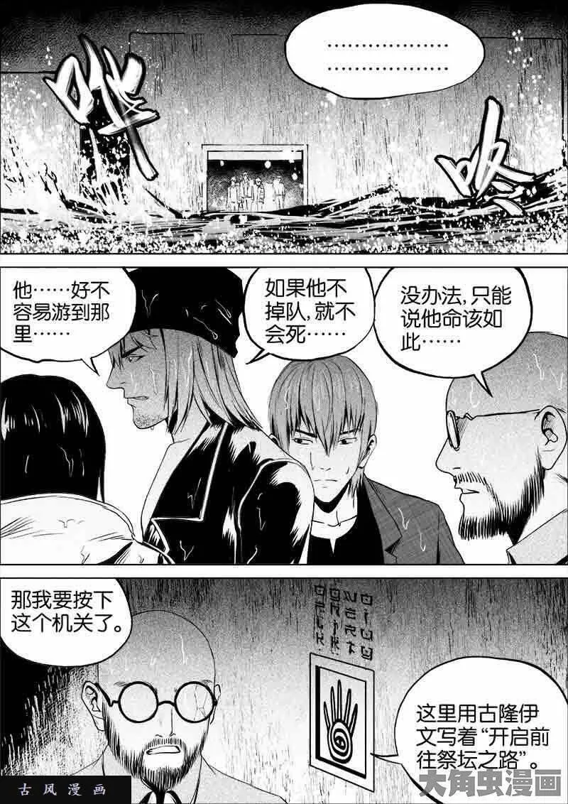 迷域行者漫画,第57话4图