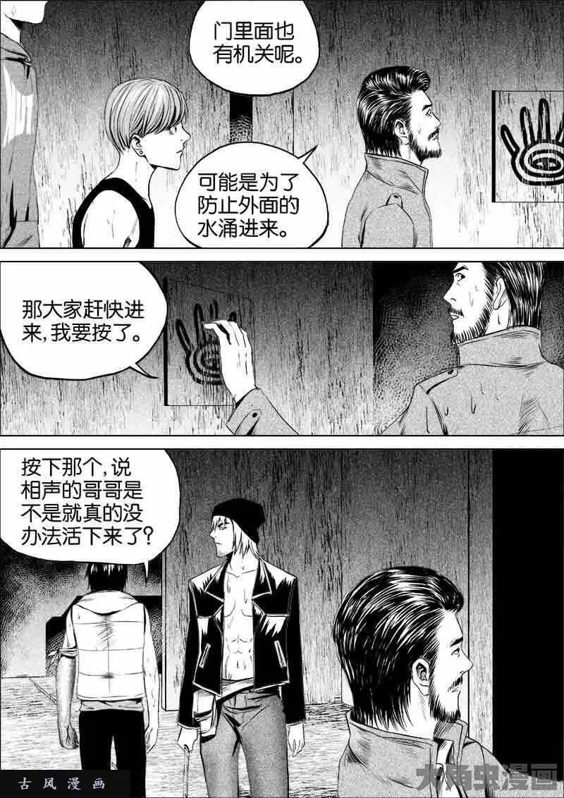 迷域行者漫画,第57话6图