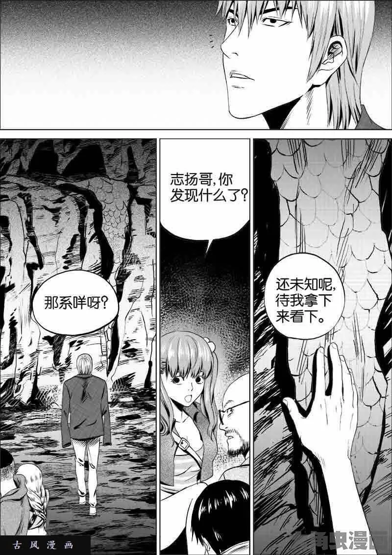 迷域行者漫画,第58话8图