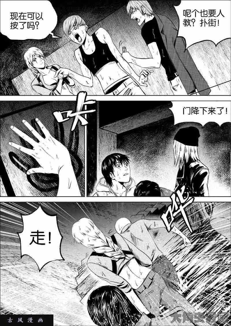 迷域行者漫画,第58话4图