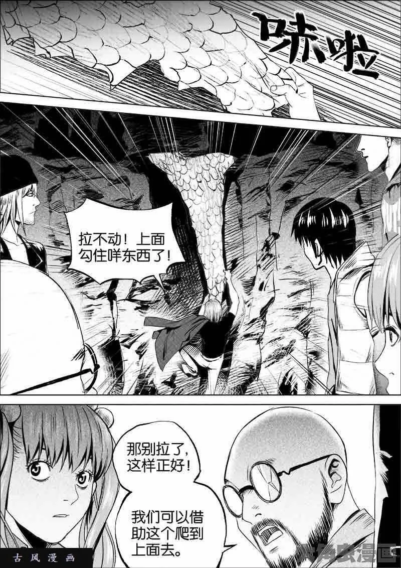 迷域行者漫画,第58话9图