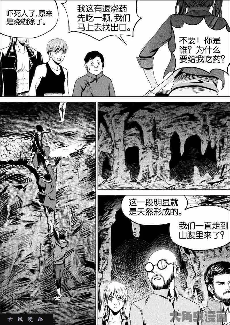 迷域行者漫画,第59话6图