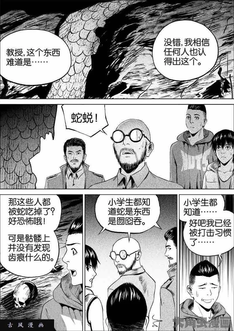 迷域行者漫画,第59话3图