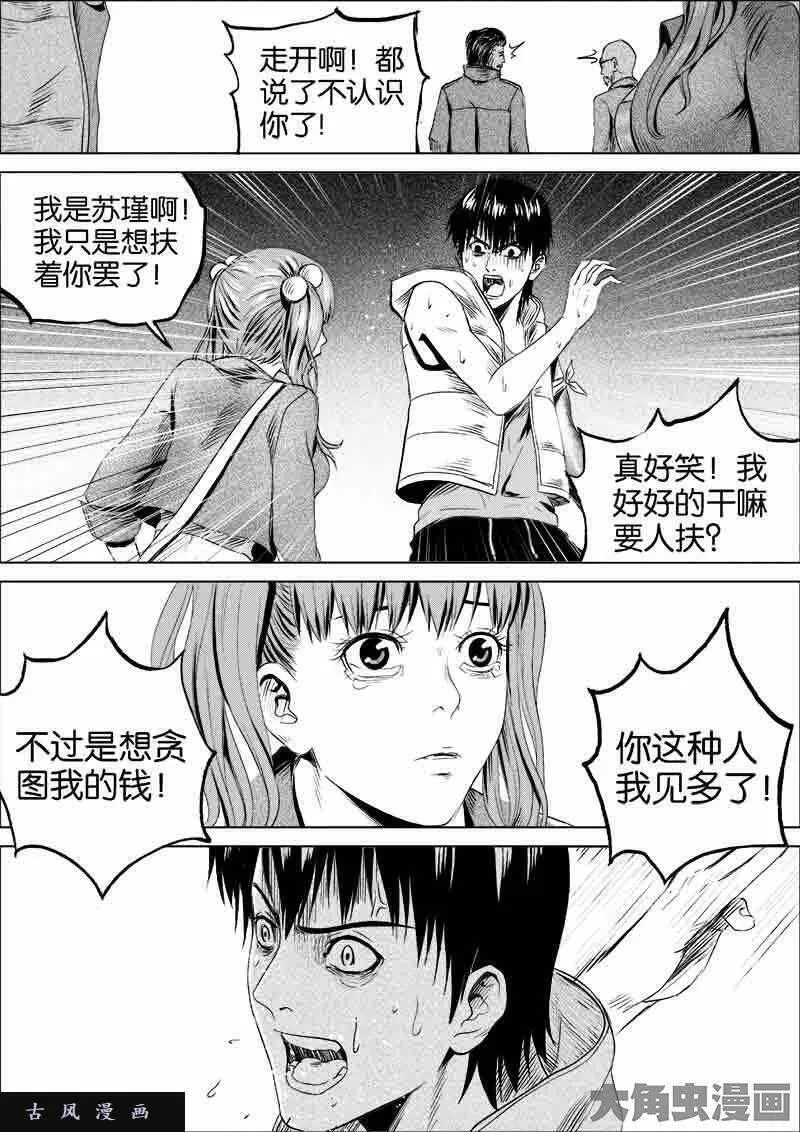 迷域行者漫画,第59话7图