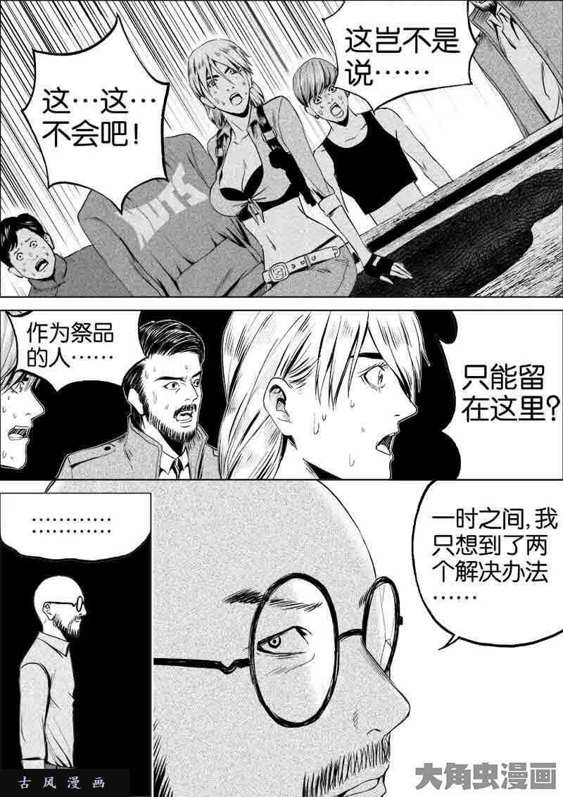 迷域行者漫画,第60话10图