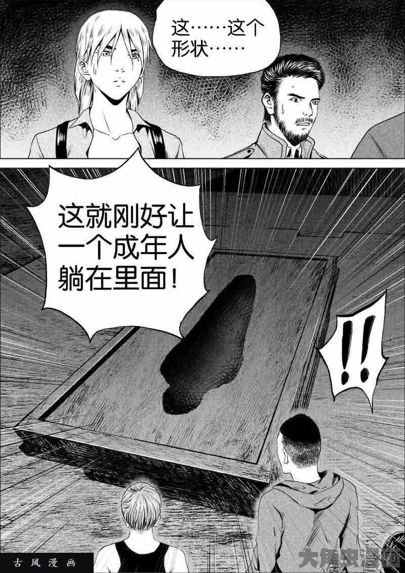 迷域行者漫画,第60话6图