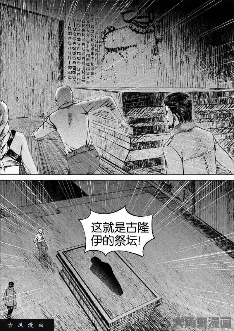 迷域行者漫画,第60话4图