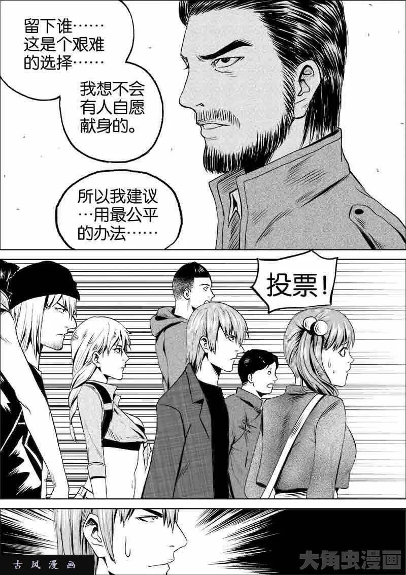 迷域行者漫画,第61话7图