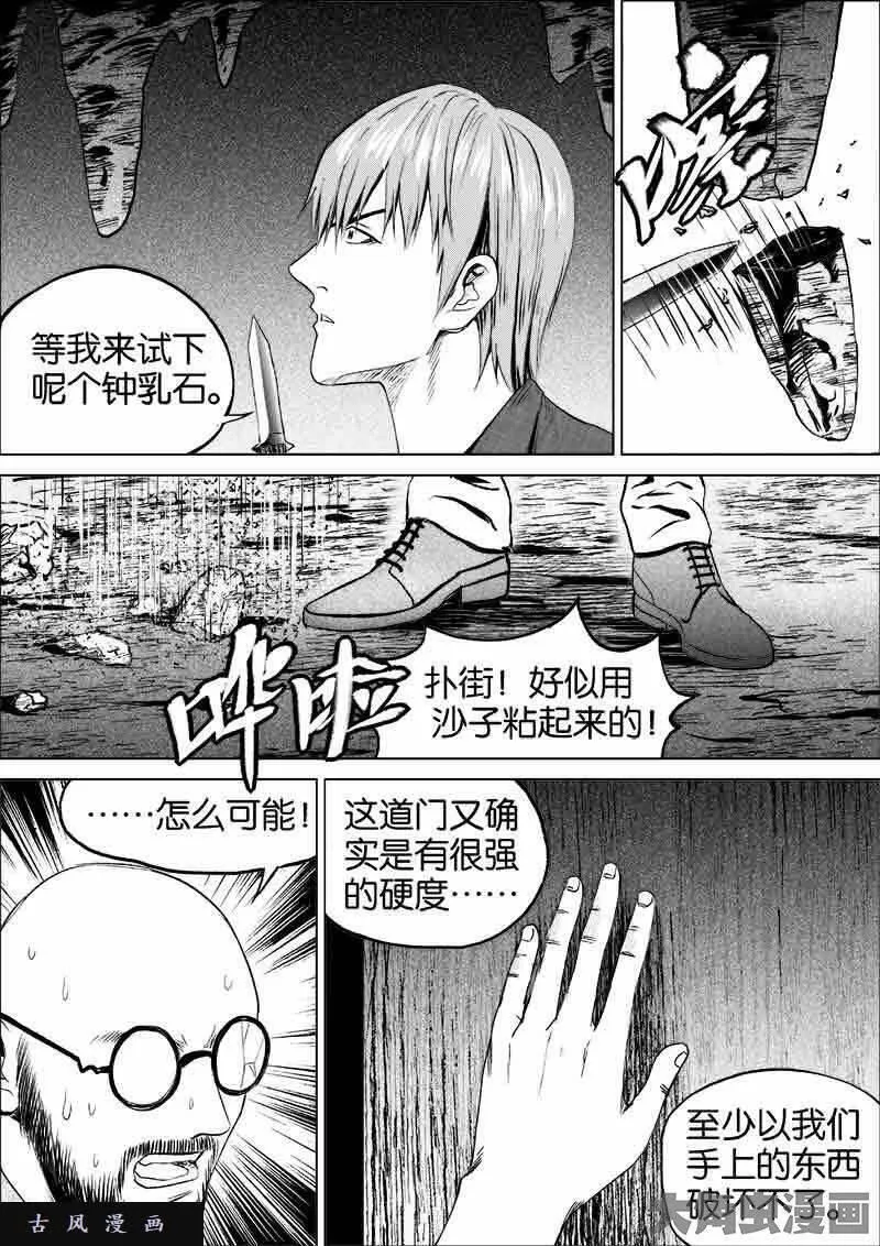 迷域行者漫画,第61话5图