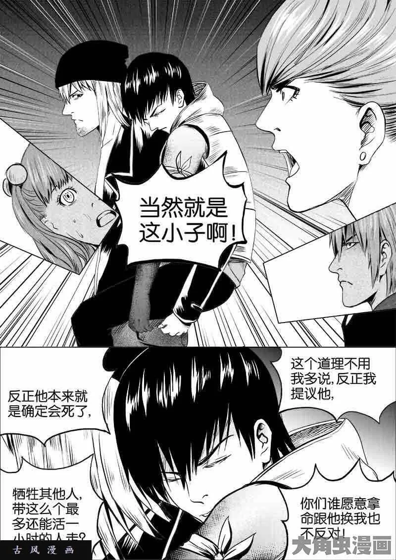 迷域行者漫画,第61话9图