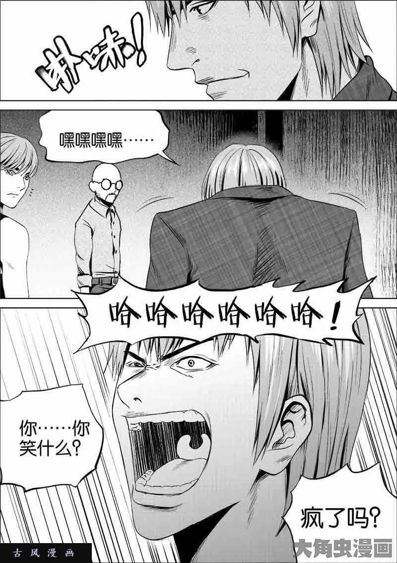 迷域行者漫画,第62话7图