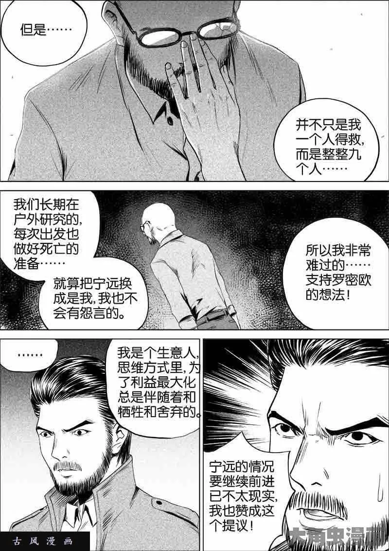 迷域行者漫画,第62话4图