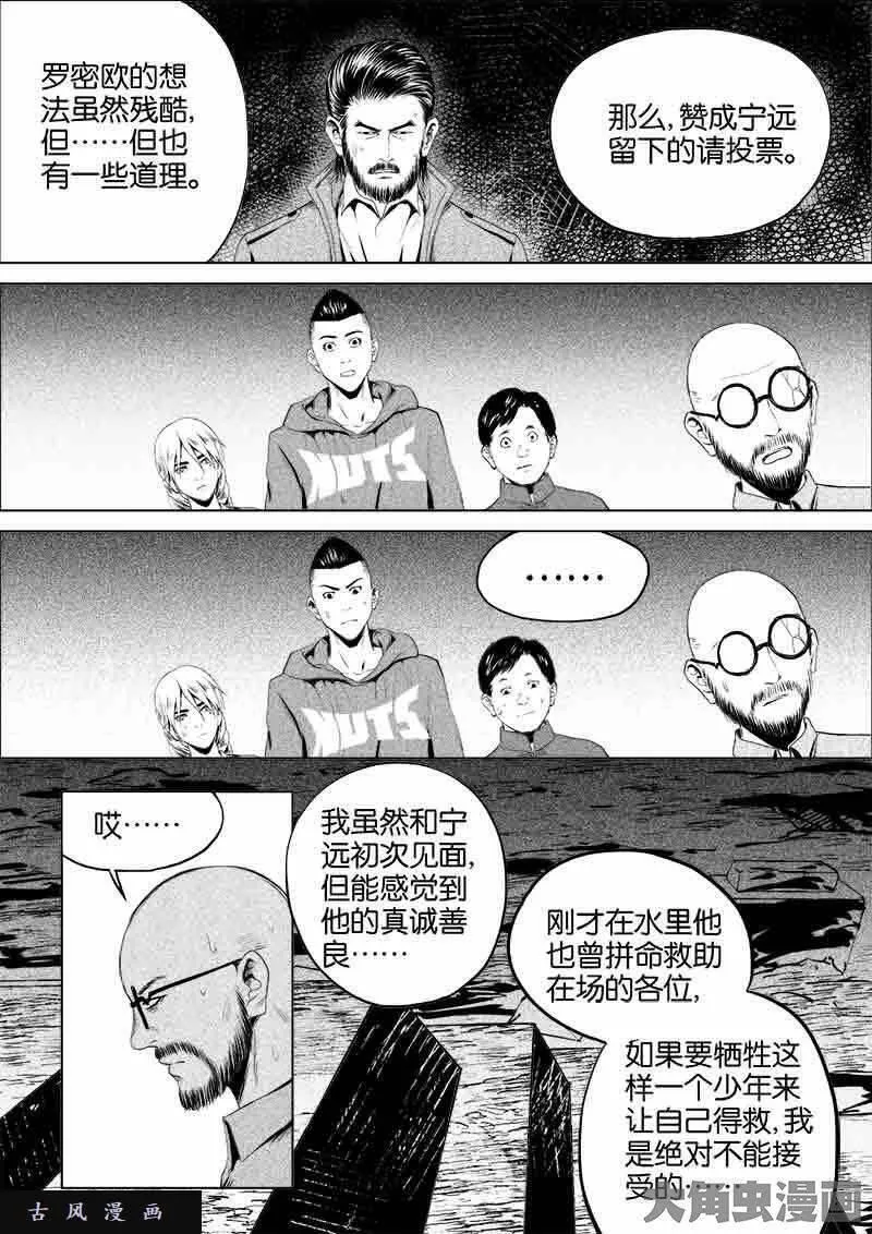 迷域行者漫画,第62话3图