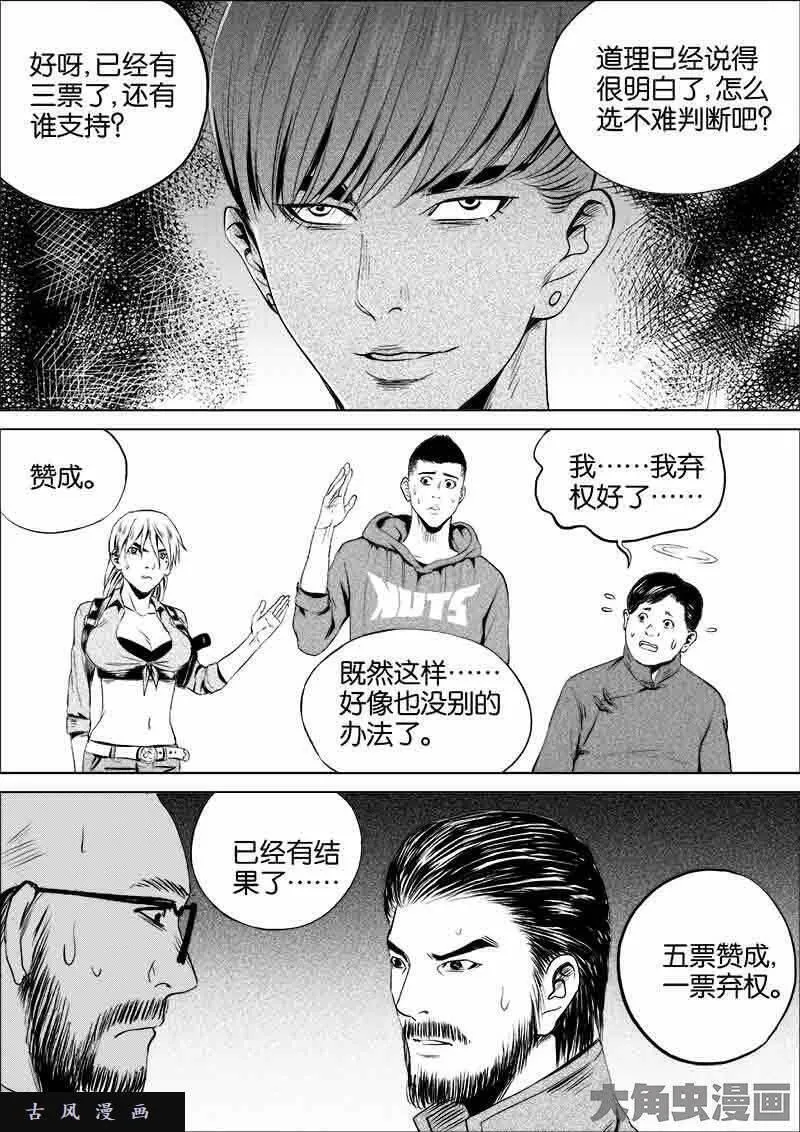 迷域行者漫画,第62话5图