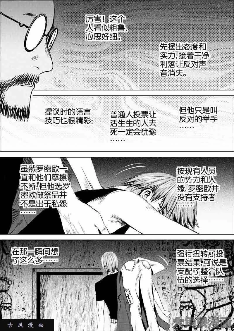 迷域行者漫画,第64话1图