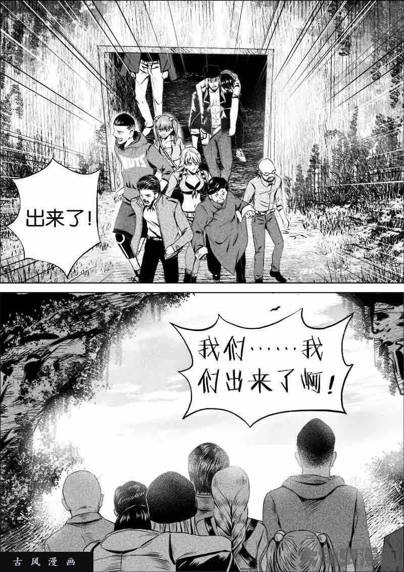 迷域行者漫画,第64话6图