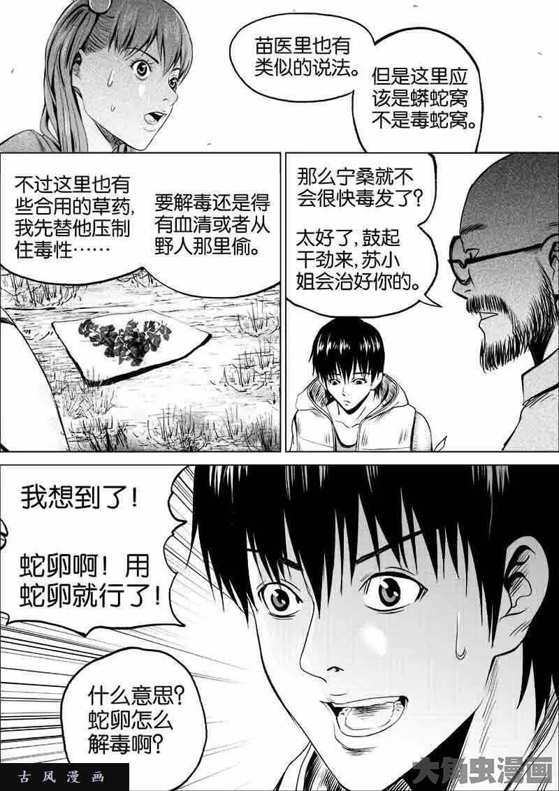 迷域行者漫画,第65话5图