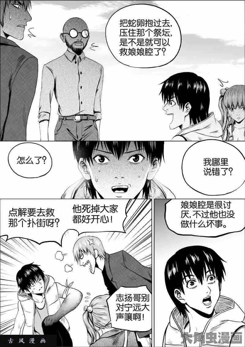 迷域行者漫画,第65话6图