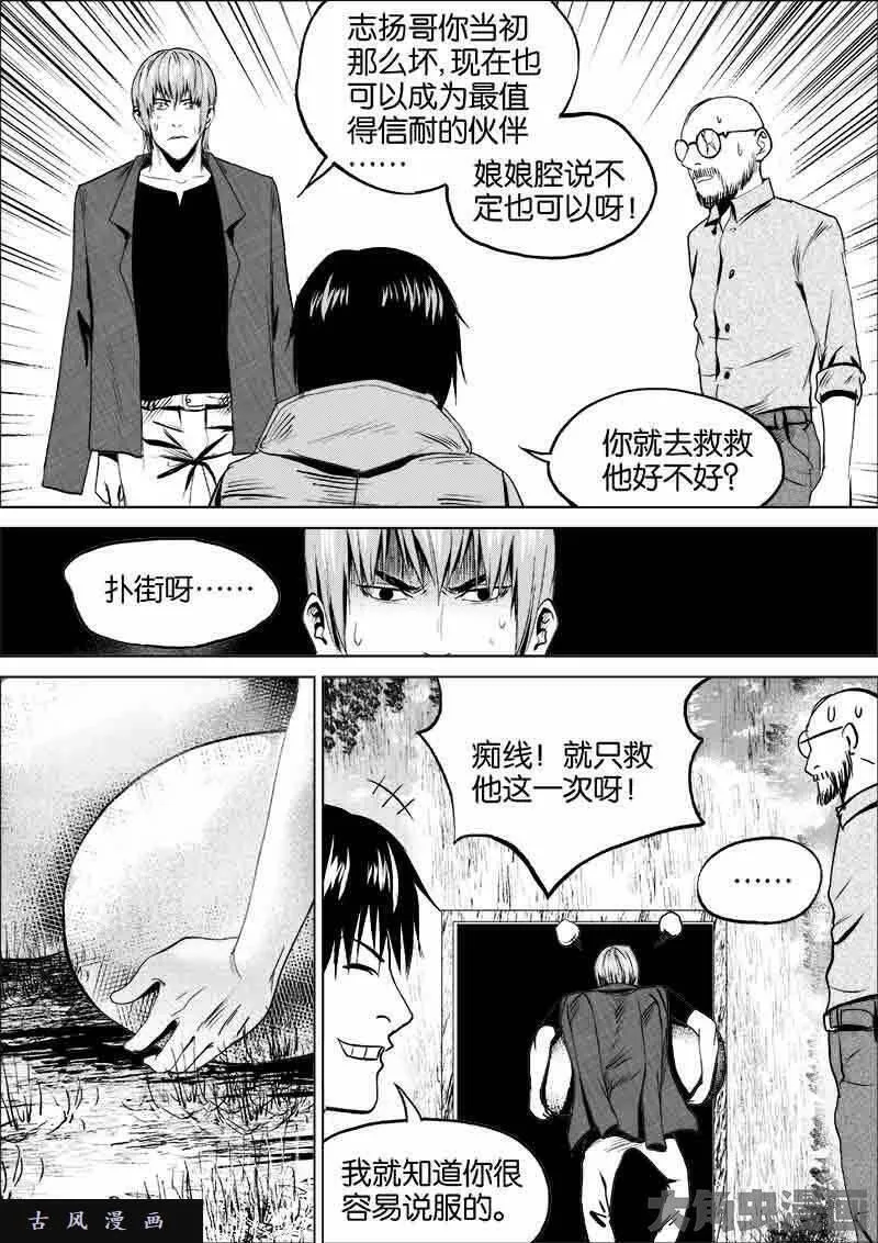 迷域行者漫画,第65话7图