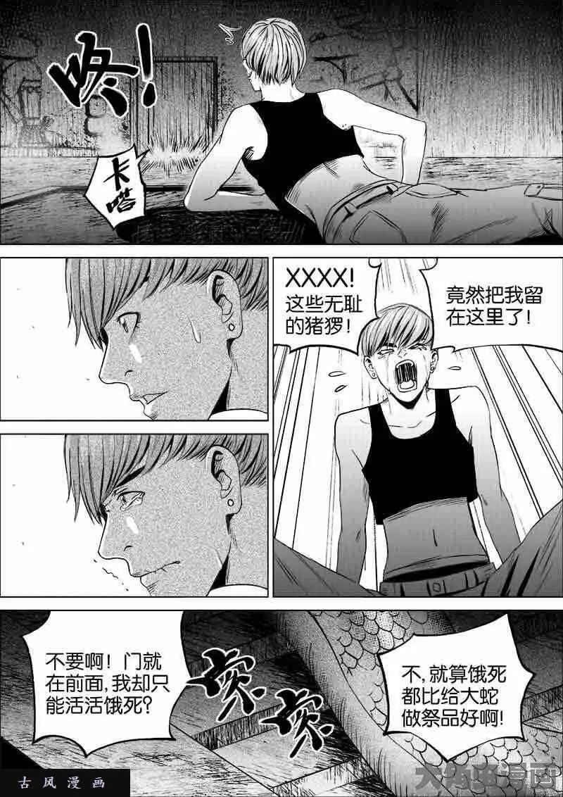 迷域行者漫画,第65话2图