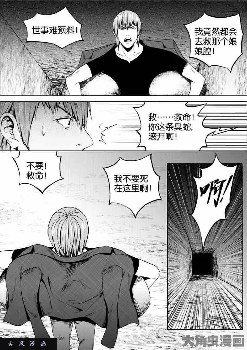 迷域行者漫画,第66话1图