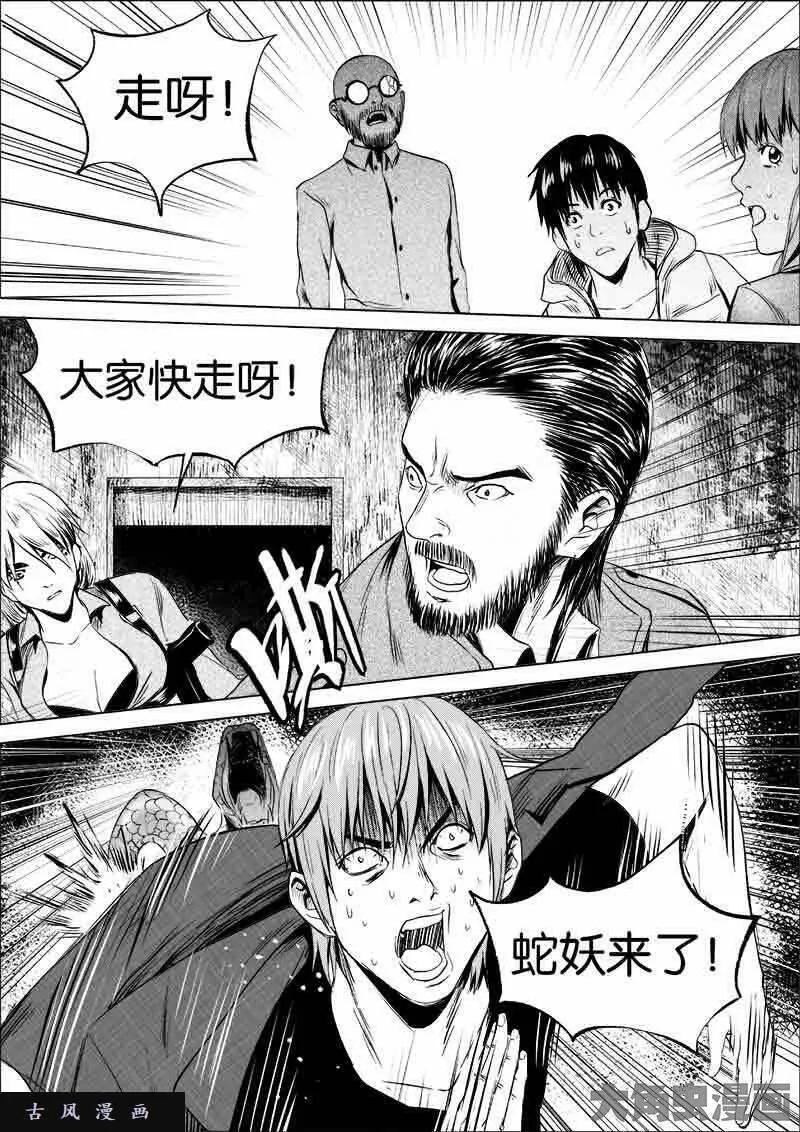 迷域行者漫画,第66话7图