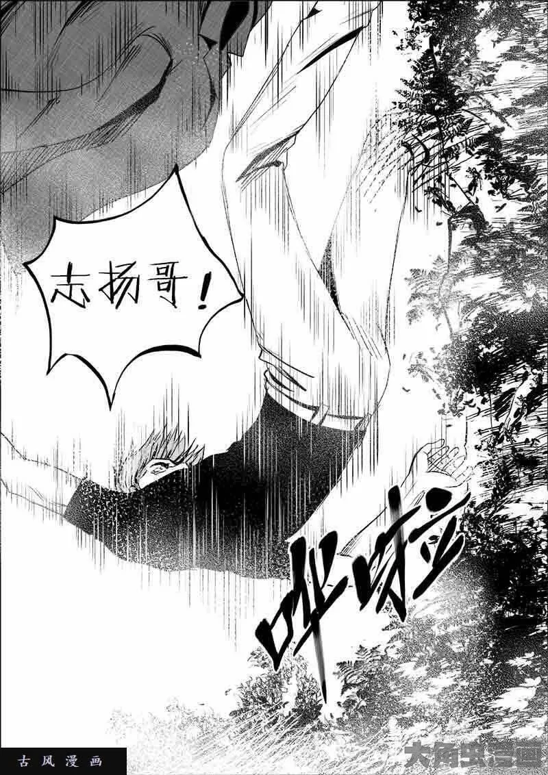 迷域行者漫画,第67话7图